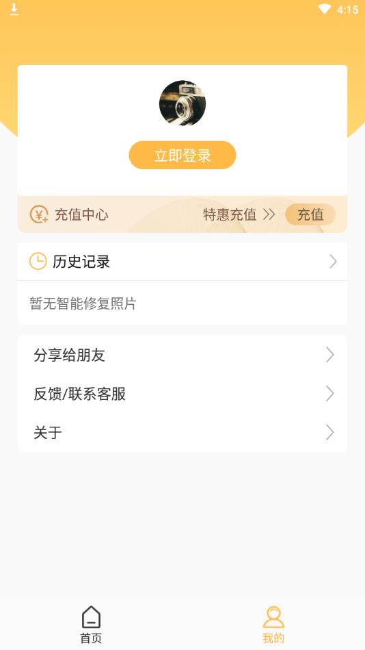 照片恢复清晰