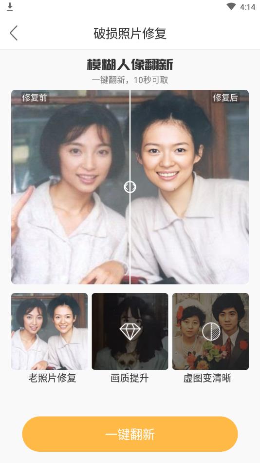 照片恢复清晰