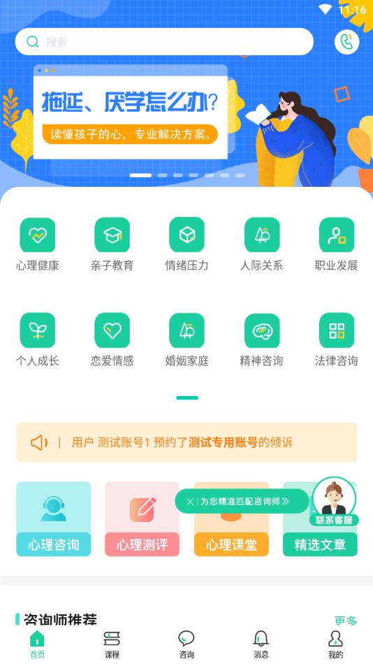 明泊心理官方版