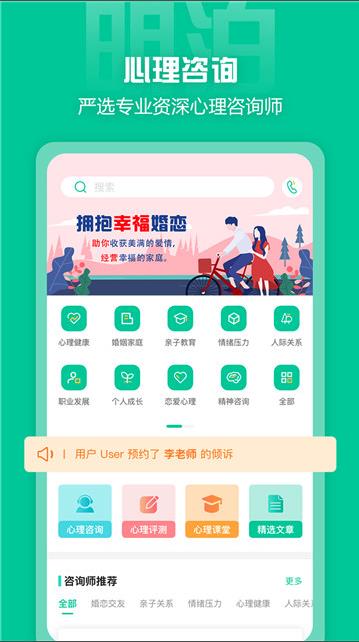 明泊心理