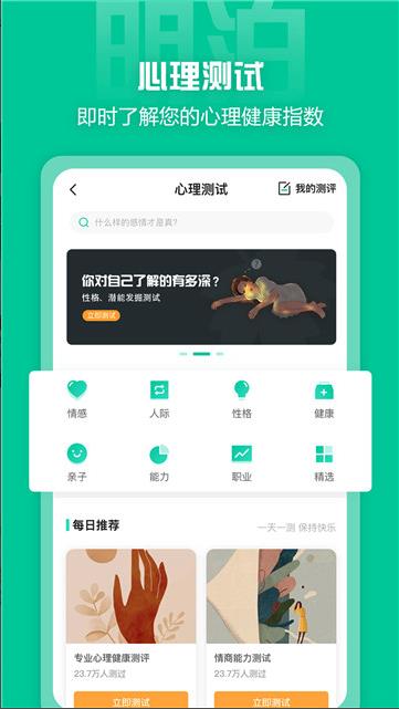 明泊心理