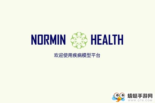 诺民疾病模型平台