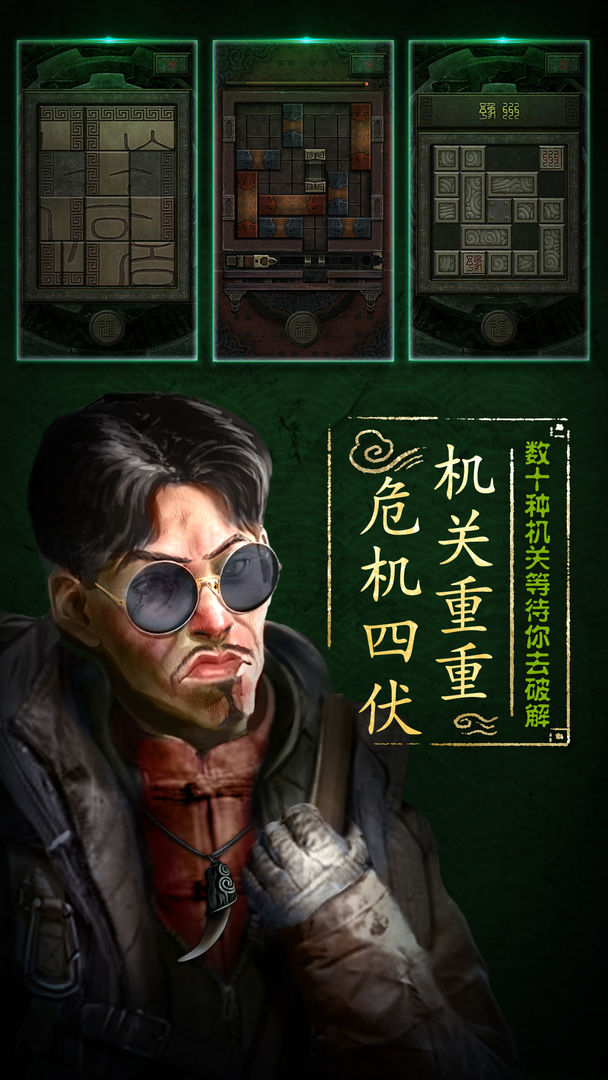 盗墓长生印游戏最新完整版