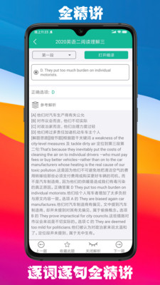 考研英语宝