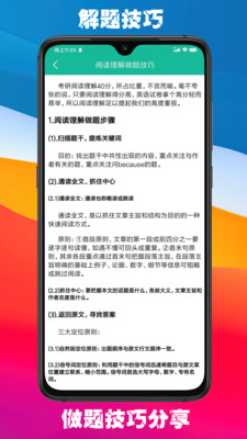 考研英语宝