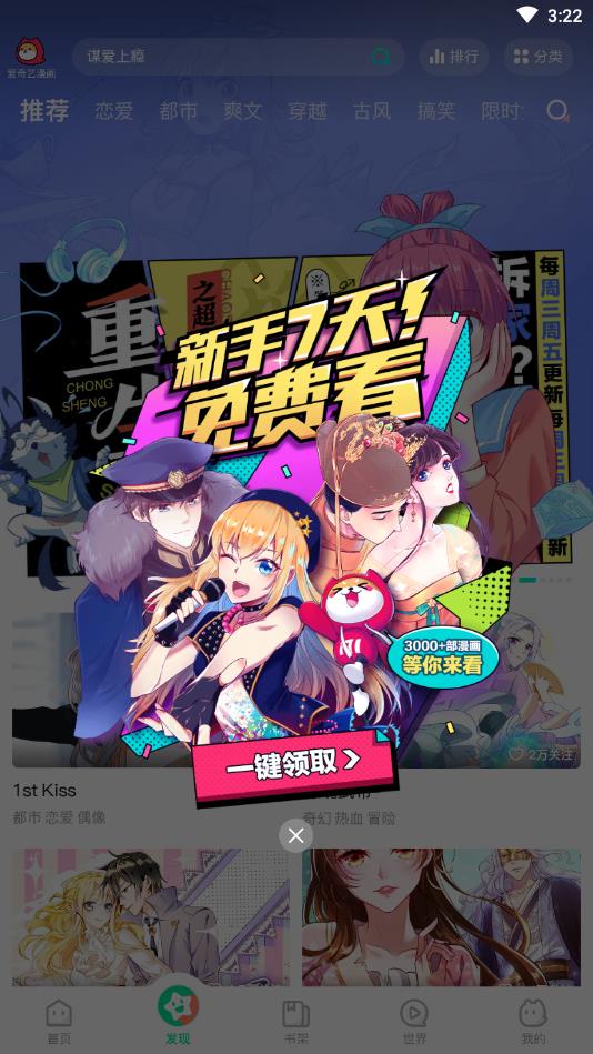爱奇艺漫画官方版