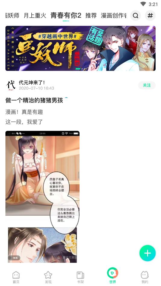 爱奇艺漫画