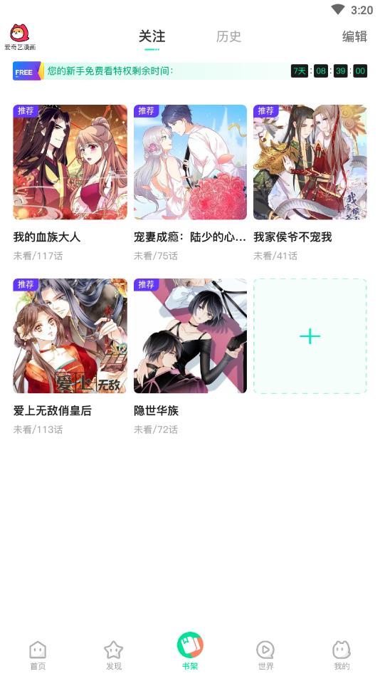 爱奇艺漫画