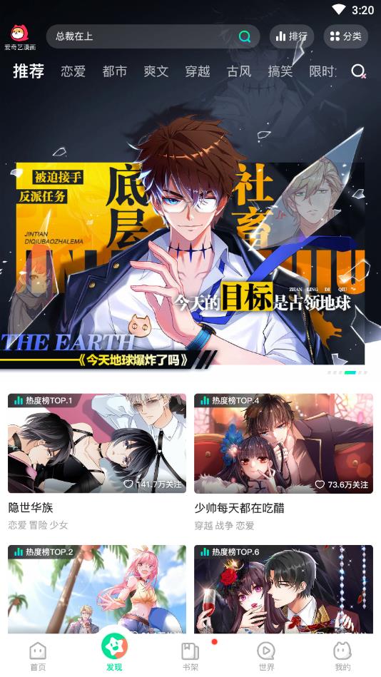 爱奇艺漫画