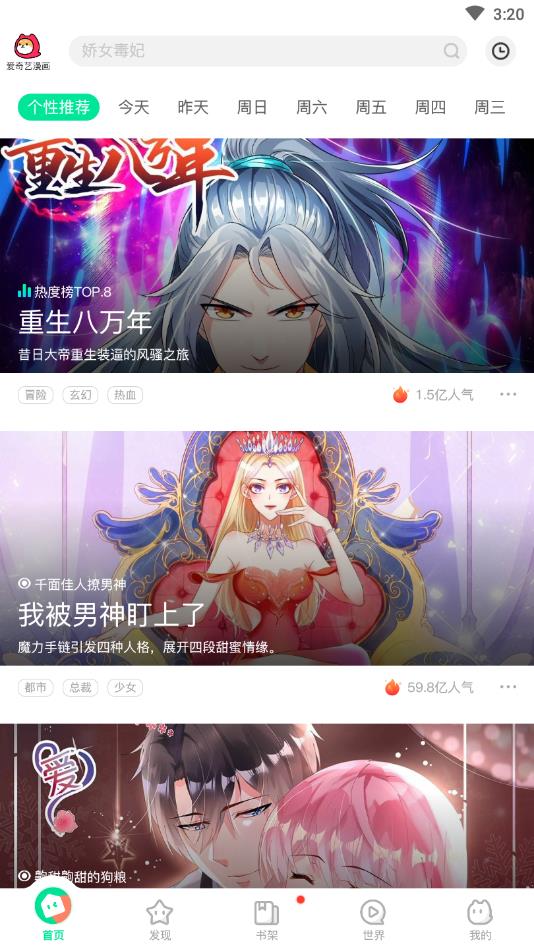 爱奇艺漫画