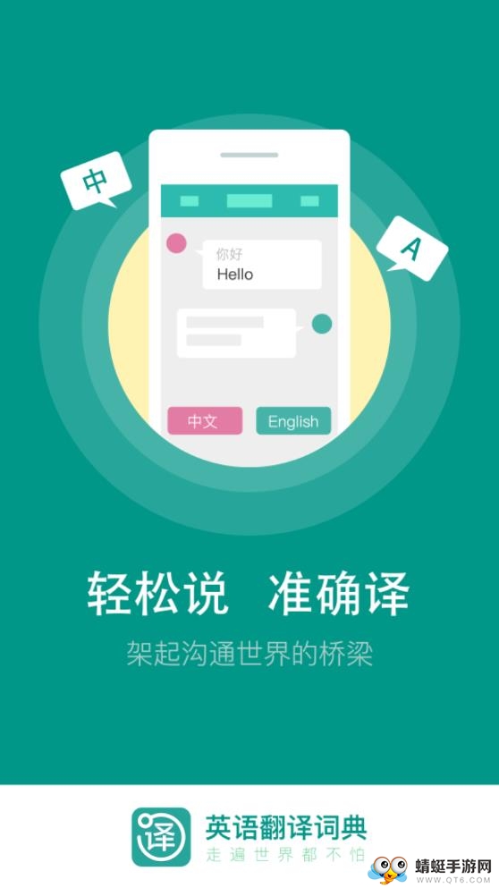 英语翻译词典
