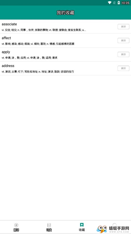 英语翻译词典