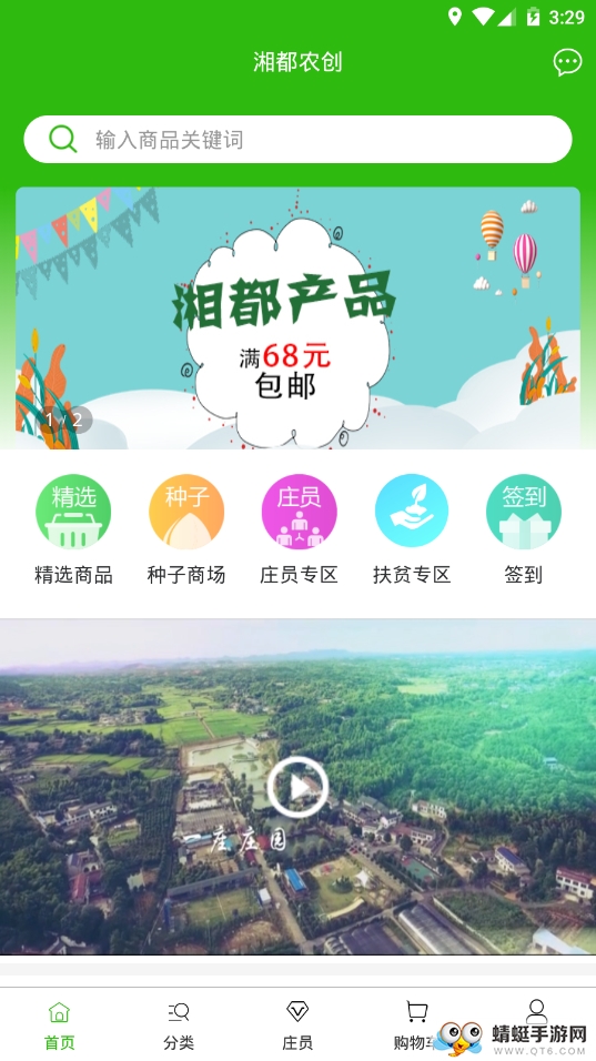 湘都农创
