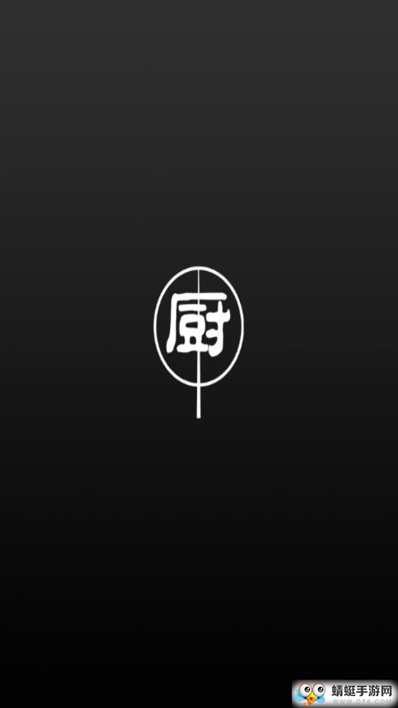 上厨房