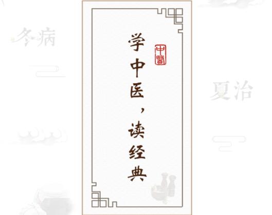 人卫中医助手