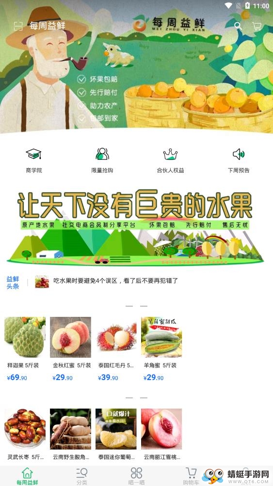每周益鲜