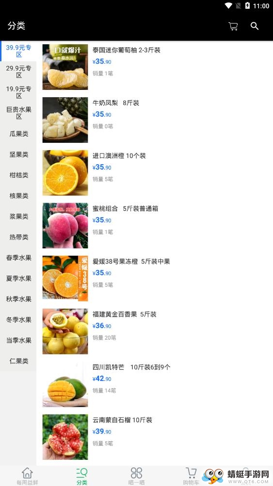 每周益鲜