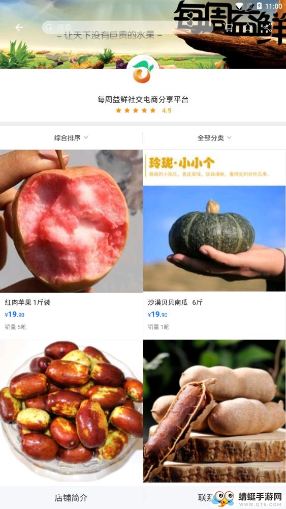 每周益鲜