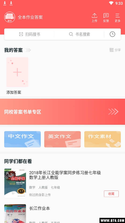 全本作业答案