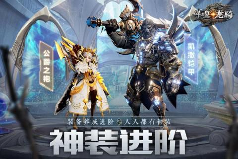 斗魂龙骑正版手游官方网站