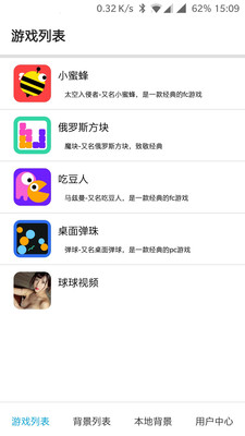 壁纸游戏