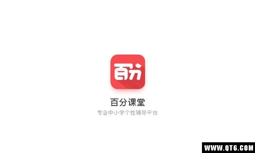 百分课堂