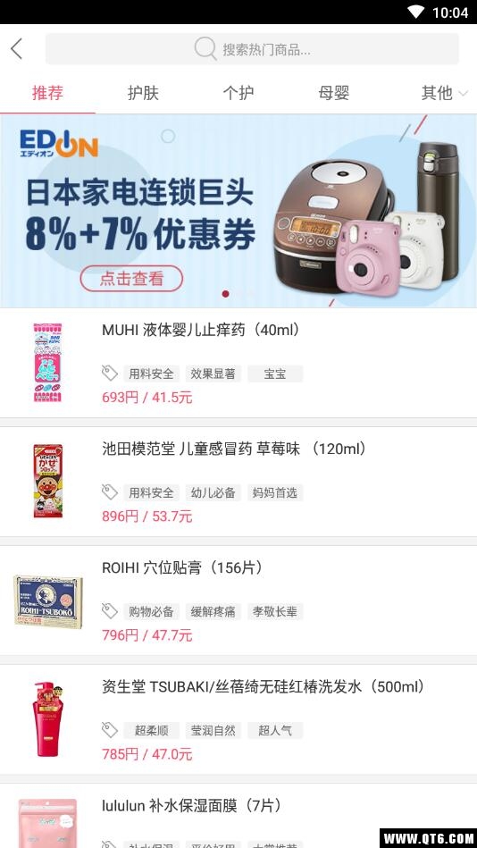 日本购物扫一扫