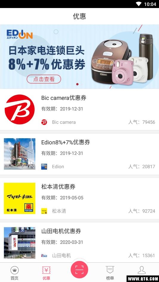 日本购物扫一扫