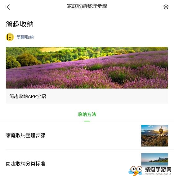 简趣收纳软件