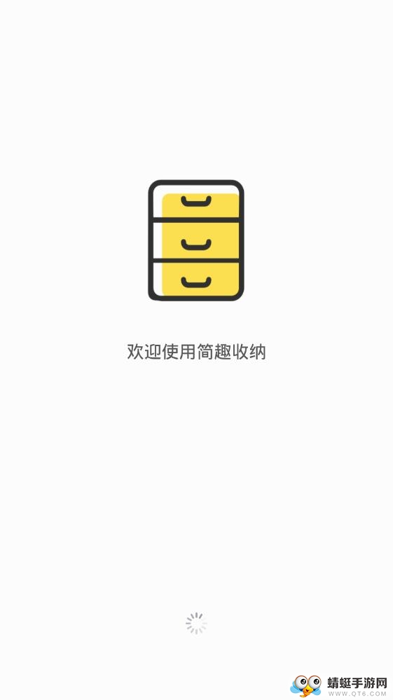 简趣收纳