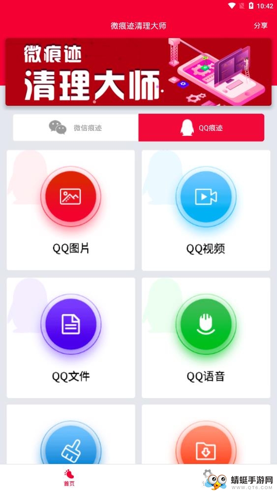 微恢复清理大师