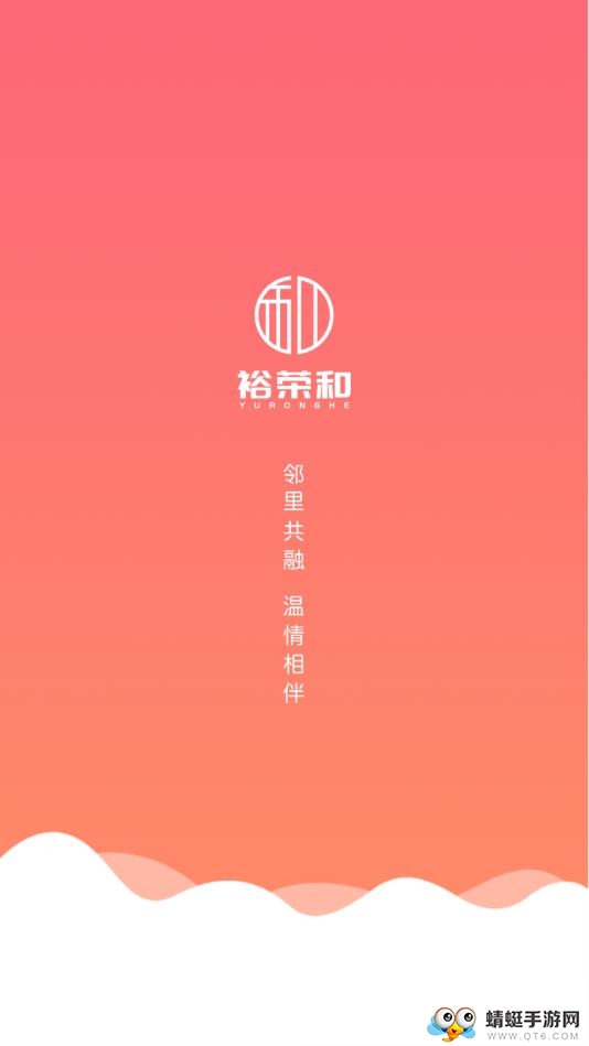 荣和万家