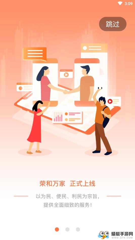 荣和万家