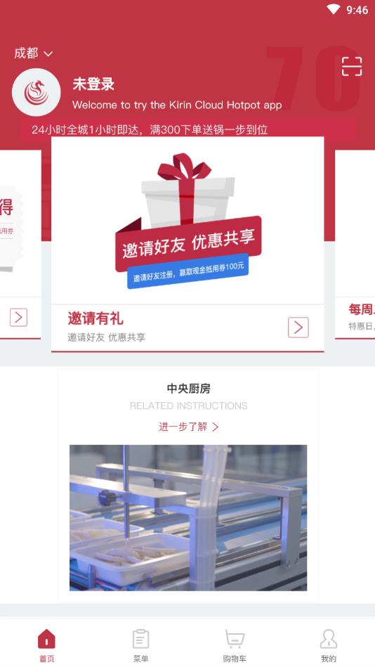 麒麟云火锅