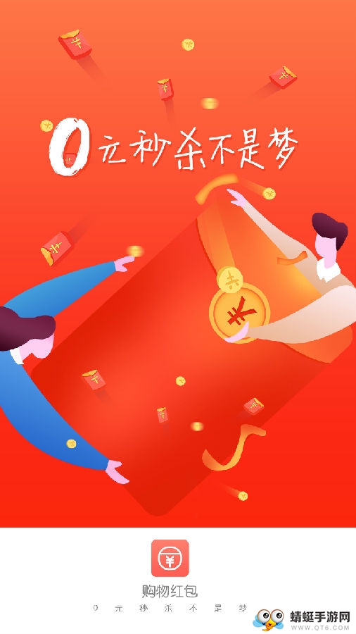 购物红包官方福利版