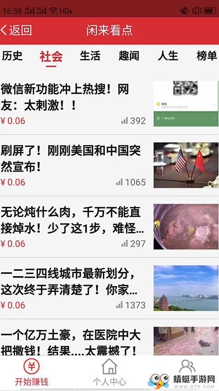 闲来看点