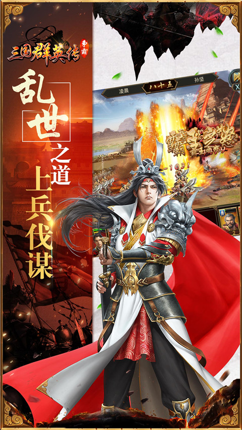 三国群英传一统天下官网手机版下载图片2