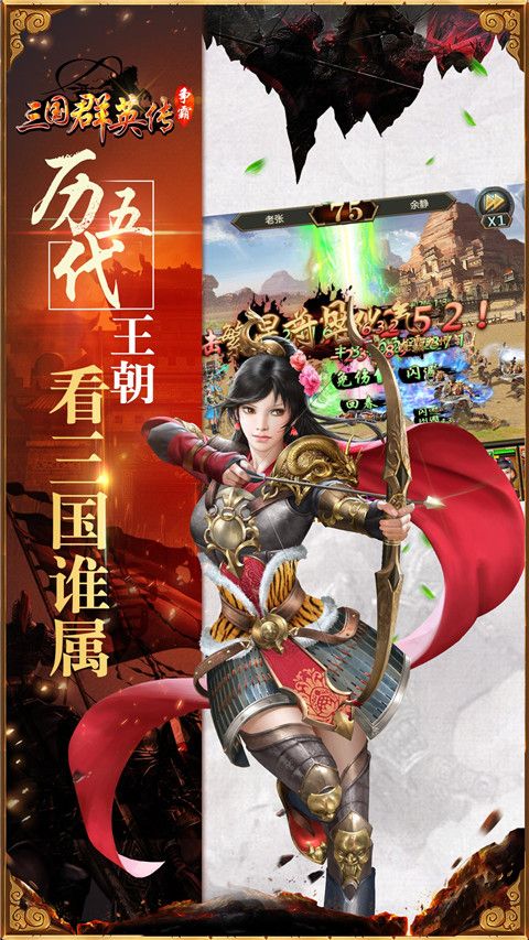 三国群英传一统天下官网手机版下载图片1