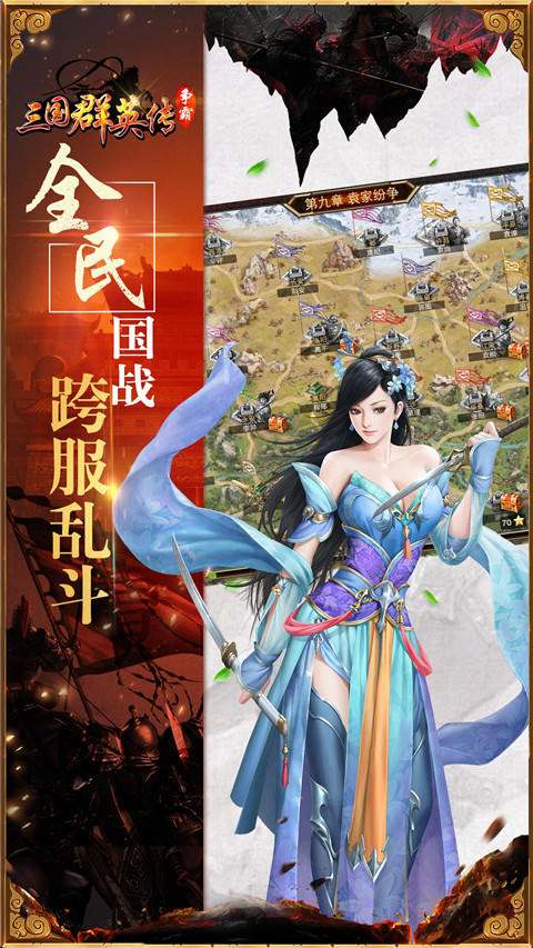三国群英传一统天下官网手机版
