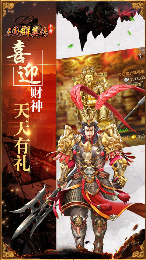 三国群英传一统天下官网手机版