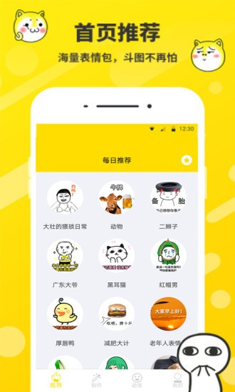 斗图表情包制作最新版