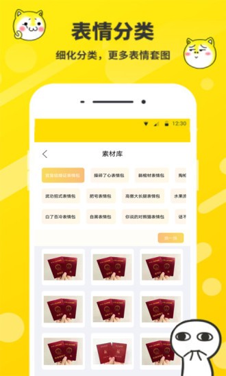 斗图表情包制作最新版