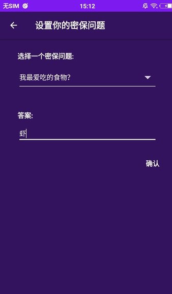 安盾应用锁app