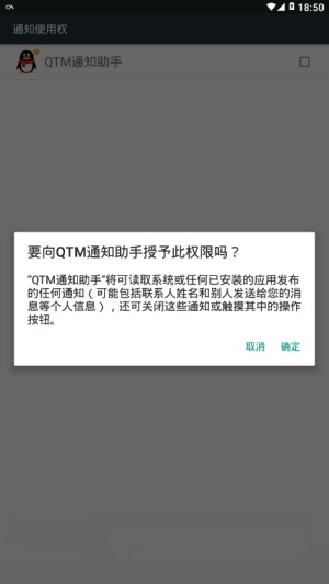 qtm通知助手软件