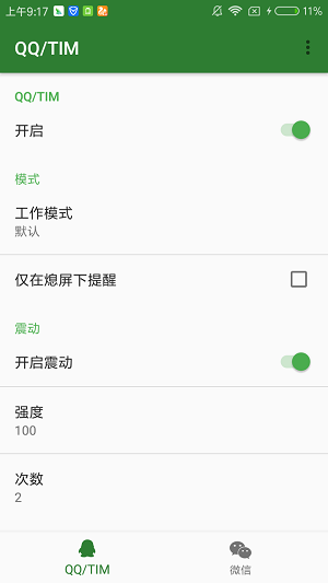 qtm通知助手软件