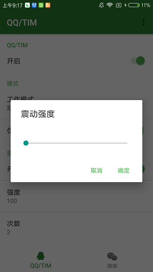 qtm通知助手软件