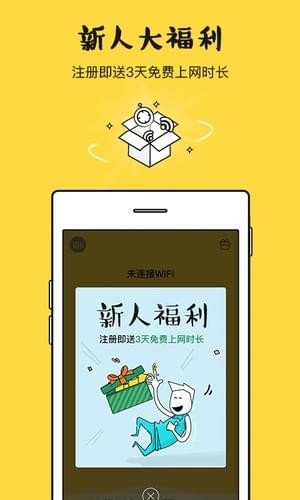 平安wifi厂园版app