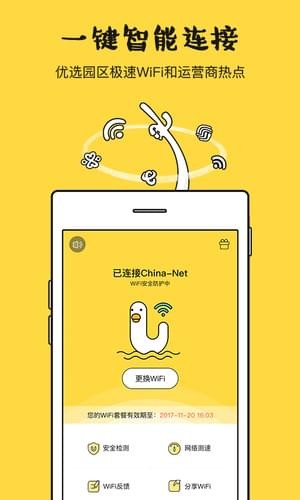 平安wifi厂园版app