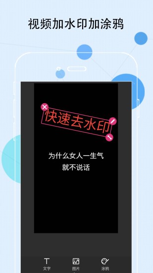 快速去水印手机软件