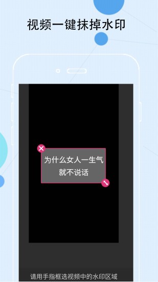 快速去水印手机软件